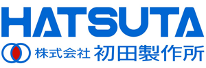仕入先 株式会社初田製作所